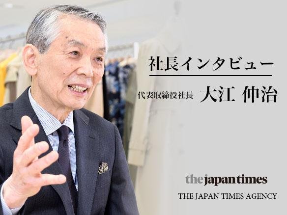 社長インタビュー 三陽商会 代表取締役社長 大江伸治氏のインタビュー記事はこちら