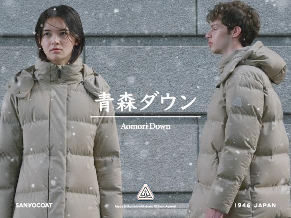 青森ファクトリー発 高機能な青森ダウンはこちら
