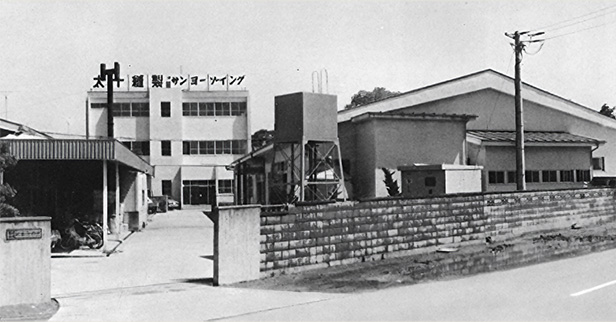 1969年設立の「サンヨーソーイング」（写真は茨城県にあった当時の本社）