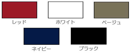 表地のカラーを5色からお選びいただけます。