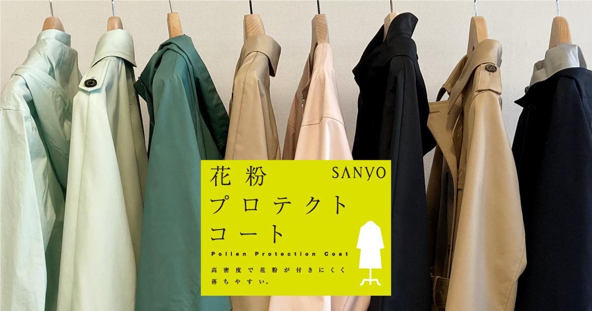 花粉プロテクトコート サムネイル.jpg