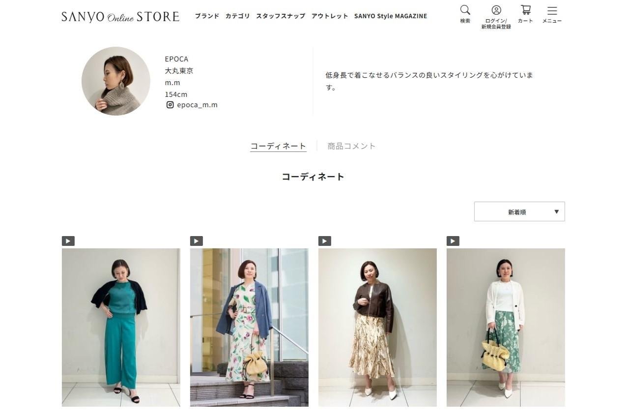 スタッフスナップ受賞者によるコーディネート投稿 ECサイト上で顧客の購買行動につながる重要な接点となっている
