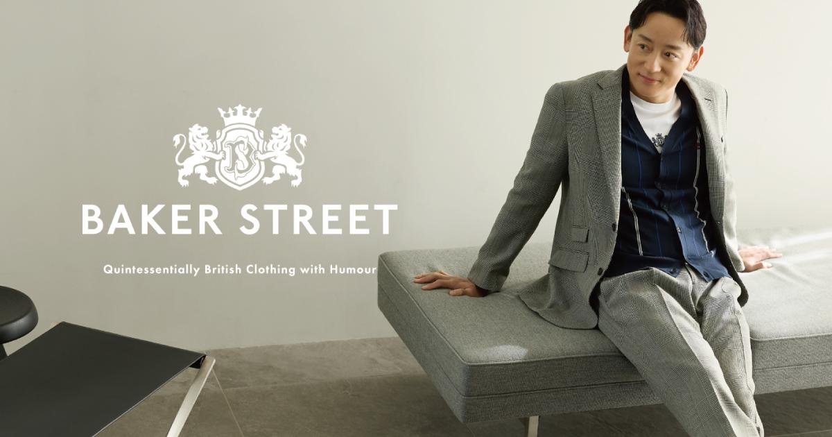 新ブランド「BAKER STREET」 ブランドアンバサダーに俳優の山本