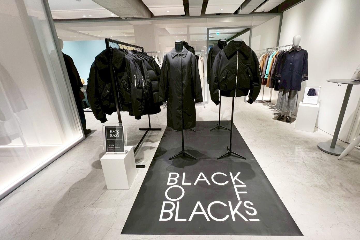 深い黒を追求した独自開発生地「BLACK OF BLACKs」2025年秋冬の新作