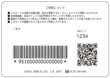 サンヨー・メンバーシップカード 及び 各種ブランドカードのサービス
